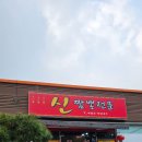 구미시 선산청소년수련관 | 구미 선산 짬뽕 맛집 신짬뽕전문
