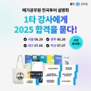 2025 메가공무원 전국투어 설명회 드디어 개봉 박두!!! 이미지