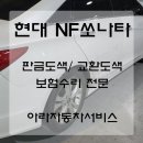 아라자동차공업사 이미지