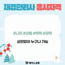 세무회계솔 | 재경관리사 시험 독학 후기 공부기간은?