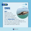 오천종합가구 | 천수만 현관 지키는 ‘할매군도’의 마스코트, 4월 이달의 무인도서 | 말 안장 모습의 -충남 보령시...