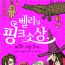 핑크벨라 이미지