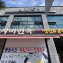 사비면옥 이미지