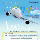 여행자를 위한 여행영어 이미지