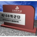 경희대학교/제108학군단/리드기획/ 이미지