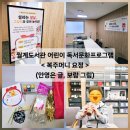 월계어린이도서관 | 월계도서관 어린이 독서문화프로그램 <복주머니 요정> (안영은 글, 보람 그림) _ 서울 노원구