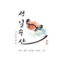 성일수산 이미지