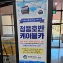 CU충주댐점 | 제천 청풍호 여행코스 추천 ｜청풍호반케이블카·전망대·포토존 완벽 정리