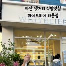 화이트리에 해운점