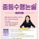 중학생 논술완성 이미지