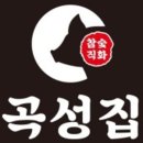 곡성집 이미지