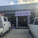 송학로 | 제천 송학면 현지인 추천 한식 맛집 태양식당