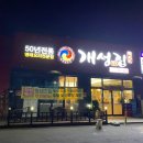 개성집 | 천안 직산 명태조림 개성집! 성환 상덕리 맛집 돌솥 영양밥 코다리찜 추천 후기