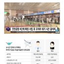 다시는 오기 싫을 정도로 외국인한테 욕먹고 있는 인천공항 이미지