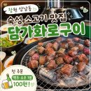 창원 상남동 고기집 담가화로구이 내돈내산 후기｜숙성마늘갈비살 vs 큐브눈꽃살 솔직 비교