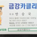 동신카정비 | (내돈내산)🩷"금강카클리닉"🩷(부산차수리,저렴한 가성비 업력 오래된 자동차정비소)