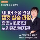 2025 국민연금 수급자 아카데미 폼생폼사 댄스활동과 함께 배우는 디지털 숏폼 제작 프로그램