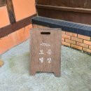 별장갈래 | [밀양] 부산 근교 촌캉스 독채 펜션 도곡별장 후기