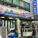 부산 초읍 회 맛집 | 석화 막썰어횟집 솔직후기