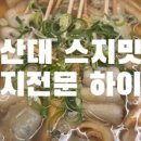 하이뎅(부산대 2호점) 이미지