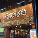 육회말투아웃 (송탄점) | 송탄출장소 육회 맛집 : &#39;육회말투아웃&#39; 송탄점