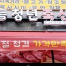 1등청년고깃간