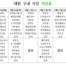 대원구내식당 이미지
