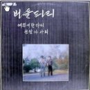 버들곡 이미지