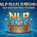 한국리더십훈련원 | [공지] 제793호 : NLP 마스터 프랙티셔너 1기과정 오픈
