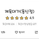 제육대가 이미지