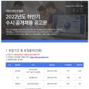 2022년 하반기 대한산업안전협회 수시 공개채용 공고(~9/2) 이미지