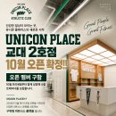 [유니콘플레이스 교대 2호점 OPEN] 함께 성장할 PT 오픈멤버를 찾습니다. 이미지