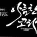 아름찬코리아 이미지