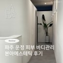 본아에스테틱