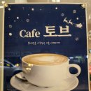오선당토브