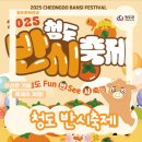 청도감고을