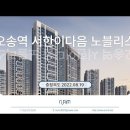 청주 오송역 서한이다음 노블리스 (2022.08.19) 이미지