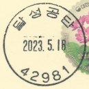 달성공단우체국 이미지