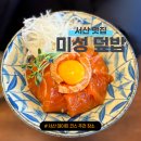 미성덮밥 이미지