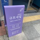 네일구뜨