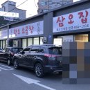 삼오집 이미지