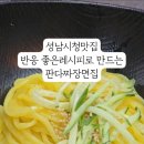 판다짜장면집 이미지