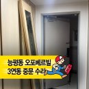 능평동-3 | 『경기광주 능평동 오포베르빌 아파트』 중문 연동 불량 수리 후기｜3연동 와이어 교체