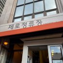 정류장식당 | 시장 식당 내돈내산 리스트 - 올레왕갈치, 제로정류장, 다정이네김밥, 남매네흑돼지, 올레강민 솔직 후기