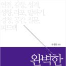 #169. 완벽한 소통법 / 유경철