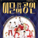 [8월의 브라스_브런치콘서트]퍼니밴드 | [문화예술] 구로문화재단 &lt;8월의 브라스_브런치콘서트&gt;
