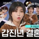 커플팰리스/ 1회 코멘터리 한별님 이미지