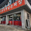 함안 수타짜장 &#34;와룡성옛날손짜장&#34; 후기