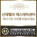 신데렐라에스테틱