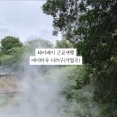 문이공원 화장실 | 타이베이 자유여행 베이터우 당일치기 여행코스 총정리